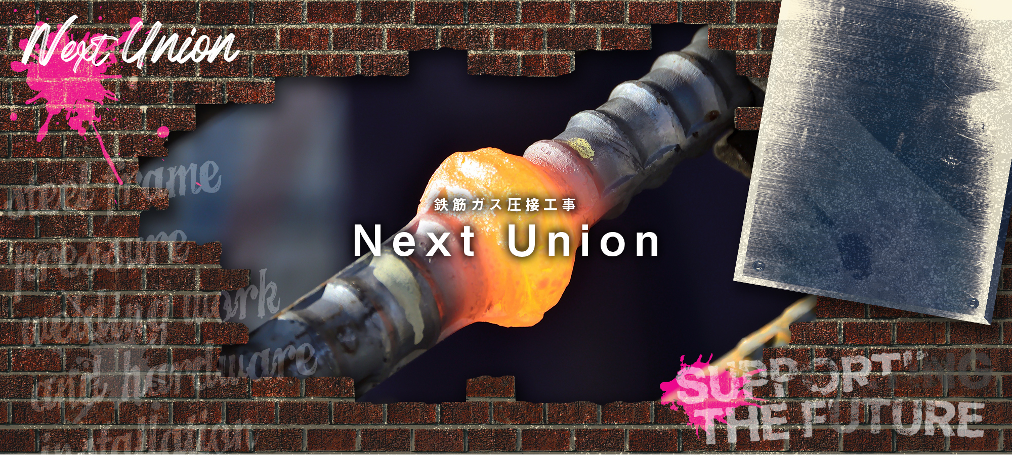 鉄筋ガス　圧接工事